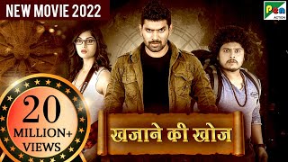 खजाने की खोज  New Released Hindi Dubbed Movie 2022  Moksha Kushal Prathap Raj [upl. by Eceerehs]