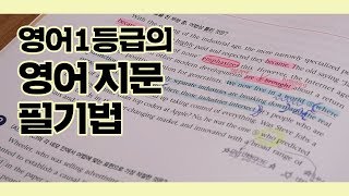 필기의 왕도 수능 영어 1등급의 필기법 대공개 l 미어캣 [upl. by Calendre679]