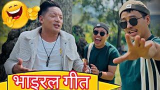 viral song flop hune bhayo hamro agadi  alish rai 20  alish rai funny video  alish rai vlog [upl. by Shanan148]