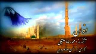 Adhan by Moazzenzade Ardebili  اذان مؤذن زاده اردبیلی [upl. by Nodnelg113]