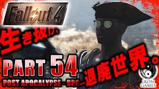 54【ミニッツメンルートへ】FALLOUT4：フォールアウト4実況プレイ【FORM RANKS】 [upl. by Spancake470]