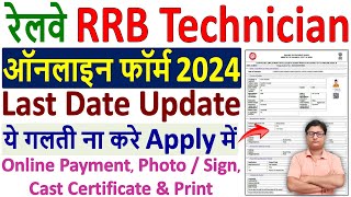 RRB Railway Technician Form Fill up 2024 ✅ RRB Technician Online Form 2024 Grade 3 amp Grade 1 Post [upl. by Gairc]