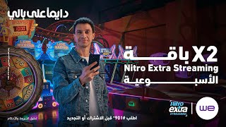 عرض ضعف باقة Nitro Extra Streaming في رمضان [upl. by Nehepts]