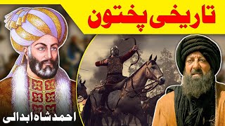 Who Was Ahmed Shah Abdali  History Of Pakhtoon King Abdali  Pukhtoon Abdali Sok Wo  Lanja Maar [upl. by Ttelrats]