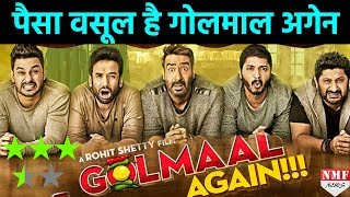 Movie Review Comedy से भरपूर है Golmaal Again हंसी पर नहीं रहेगा Control [upl. by Eberle]