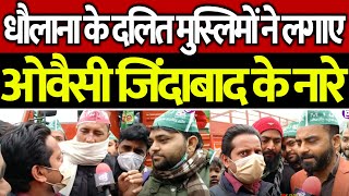 Live Ghaziabad के धौलाना विधानसभा से Assaduddin Owaisi Door to Door प्रचार करते हुए Ground Report [upl. by Janik]