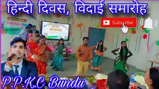 PPK College Bundu Hindi Diwas or farewell 2024 bundu [upl. by Chelsey]