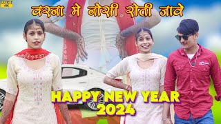 Rashid video song वरना मे नोसी रोती जावे  Rashid Singer  New Mewati Songs 2024 [upl. by Twum918]