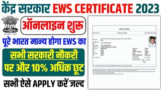 Kendra Sarkar Wala EWS Kaise Banaye 2023  Central Government EWS Certificate Kaise Banaye 2023 [upl. by Heyes]