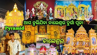 ଆସ ବୁଲୀବା ବାଲେଶ୍ୱର ଦଶହରା  Balasore Durga puja 2024 dipak behera vlog [upl. by Fotinas925]