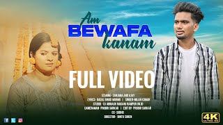 AAm Bewafa Kanam  Full Video 2023 New Santali Video 2023Staring  Ajay amp Sanjana and Avinash [upl. by Aillil]