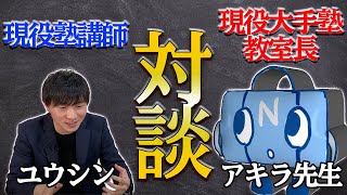 【有益すぎる】現役日能研教室長に聞く合格の秘訣【中学受験】 [upl. by Pisarik]