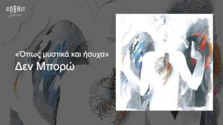 Αλκίνοος Ιωαννίδης  Δεν μπορώ  Official Audio Release [upl. by Nacim652]