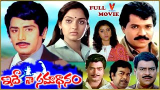 IDE NAA SAMADHANAM  TELUGU FULL MOVIE  MURALI MOHAN  MADHAVI  RANGANATH  PRABHAKAR  V9 VIDEOS [upl. by Azmuh]