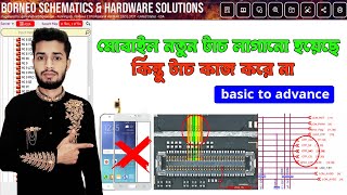 নতুন টাচ লাগানো হইয়েছে কিন্তু কাজ করে নাTouch Screen Not WorkingTouch hang Problem Android [upl. by Ahdar]