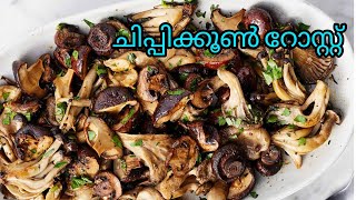 Mashroom roastചിപ്പിക്കൂൺ റോസ്റ്റ് Malayalam Ds kitchen kannur 👍👍 [upl. by Bushweller]