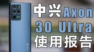 「花生」失望，超大杯中的半成品【中兴Axon 30 Ultra使用报告】 [upl. by Deloria]