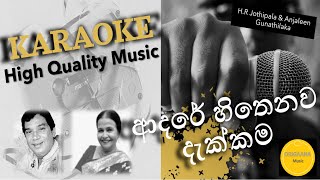 Adare Hithenawa Dakkama Karaoke with Lyrics  ආදරේ හිතෙනව දැක්කම  High quality music [upl. by Asilegna]