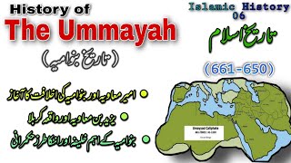 The Umayyad Dynasty 661750  caliphate of umayyad dynasty  بنو امیہ کی خلافت [upl. by Cirillo]