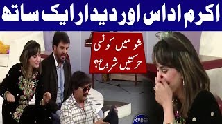 Akram Udass aur Dedaar Aik Sath Show Mai  Cyber Tv [upl. by Gant248]