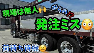 【大型トラック運転手】荷待ち待機【本舗ファミリー】ひるぼらけ [upl. by Aramot728]