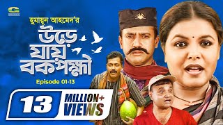 Ure Jai Bok Pokkhi  উরে যায় বক পক্ষী  Episode 0113  Shaon  Farukh Ahmed  Masum Aziz  G Series [upl. by Noyek103]