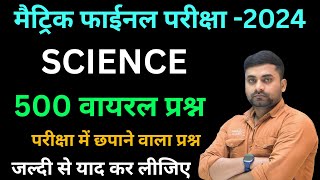 Class 10 Science Objective Question 2024  Class 10th 20 February Science Vvi Question 2024 [upl. by Yroj]