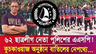 ৬২ ছাত্রলীগ নেতা পুলিশের এএসপি Mostofa Feroz I Voice Bangla [upl. by Ellehcen]