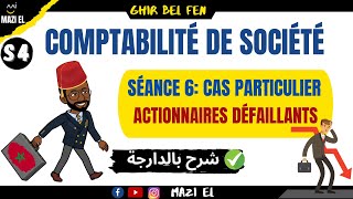 Comptabilité de société séance 06  actionnaires défaillants [upl. by Hartwell930]