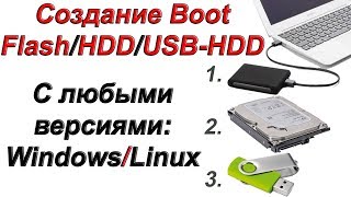 Мультизагрузочный HDDUSBHDDFlash [upl. by Vala]