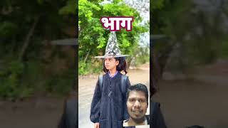 Banku or duggu ke piche lga monster👹 explore banku doli srsir comedy short harrypotter [upl. by Dej742]