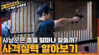 유럽에서 사냥꾼이 되고 싶다면 사격훈련 AtoZ  독일 Suhl EP 01 🇩🇪 [upl. by Hcirdeirf]