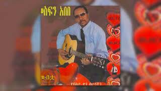 Ethiopia Music መስፍን አበበ  ናፍቆቴ  Mesfin Abebe  Nafkoti [upl. by Lucchesi]