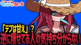 リスナー「私としては普通に生きてきたつもり。なんで太ってるんでしょうか。」【お便り雑談】 [upl. by Anitsyrhk]