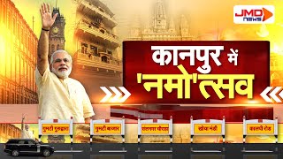 Kanpur की गलियों में PM Narendra Modi का जीत वाला रथ   JMD News Live [upl. by Nnahgem317]