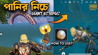 SEA PEARL USE IN PUBG  PUBG GIAN OCTOPUS FIND OUT  PUBG SEA PEARL KIVABE USE KORE  SEA OCTOPUS [upl. by Schram]