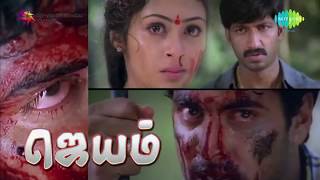 Jayam  Tamil Movie  Kannamocchi Ray Ray song [upl. by Jo]