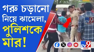 Manbazar Viral Video Police Beaten গরু চড়ানো নিয়ে বিবাদে পুলিশকেই মার―দেখুন ভাইরাল ভিডিয়ো [upl. by Morell]