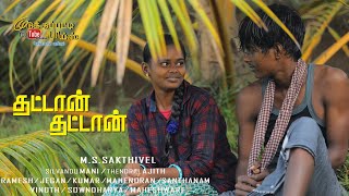 Thattan Thattan cover songs video  தட்டான் தட்டான் கவர் வீடியோ பாடல் [upl. by Eiramassenav183]