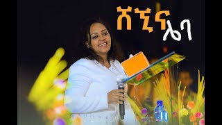 ሸኚና ሌባ Farfaattu Bilisee Keeresaa ዘማሪት ቢሊሴ Amazing Worship With Singer Bilise Kersa [upl. by Adnirem]