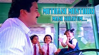 quotMuthani Munthiri Mani Nirayumquot  Pookkalam Varavyi Malayalam Movie Song  Jayaram  Shamili [upl. by Gautier]