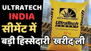 UltraTech ne India cement mein badi hissedari kharidi trending [upl. by Inman]