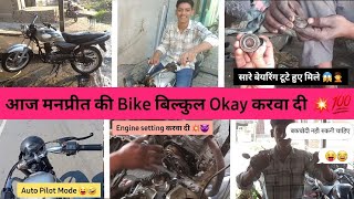 आज मनप्रीत की Bike बिल्कुल Okay करवा दी💥💯 Plantina की Engine Setting💥😈 India First auto pilot bike [upl. by Tati]