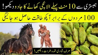 Check out the benefits of eating green cardamom  Health Benefits Of Cardamom  Sabz Elaichi   MT [upl. by Ruskin]