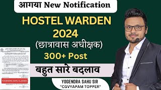 Hostel Warden  हॉस्टल वॉर्डन  आगया New Notification  बहुत सारे बदलाव [upl. by Adnowal]