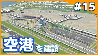 【CitiesSkylines】AirportsDLCで空港を作ろう そこそこのまちづくりpart15【ゆっくり実況】 [upl. by Narcho]