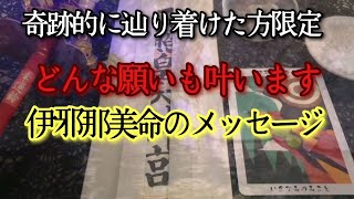 【表示された人は特別です】※ご縁のある方だけが辿り着けます この微かな伊邪那美命の声聞こえますかこの先の人生待ち望んだ幸せが訪れますあなたなら聞こえます Hakusan Shrine [upl. by Kemp389]