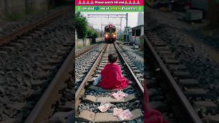 भगवान ही बचाए 🚂😱 trendingshorts viral viralshorts [upl. by Nylirrehs]