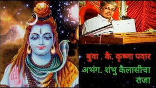 Shambu kailasicha raja abhang with Lyrics  शंभू कैलासिचा ​​राजा  अभंग  Online abhang [upl. by Dranik]