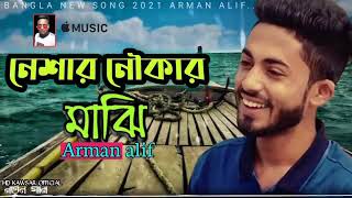 Arman alif new song 2020 [upl. by Calendra]